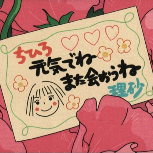 Spirited away ちひろ - spirited,