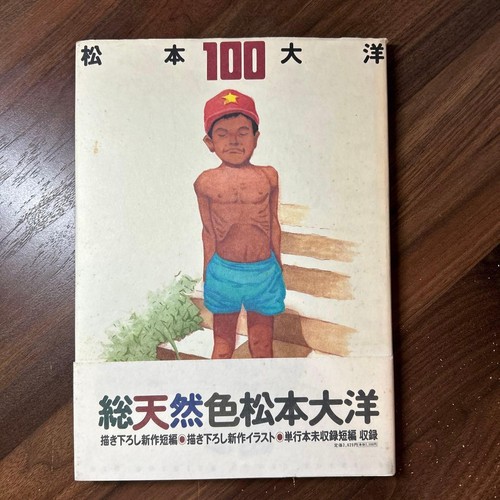 Taiyo matsumoto 100 art - taiyo,