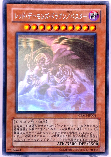 Drago rosso - yu-gi-oh,