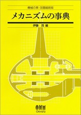 Encyclopedia of Mechanisms