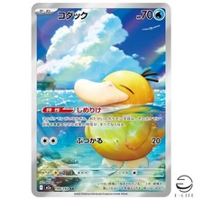 Psyduck AR 199/193 M2a MEGA Dream ex carta Pokemon giapponese