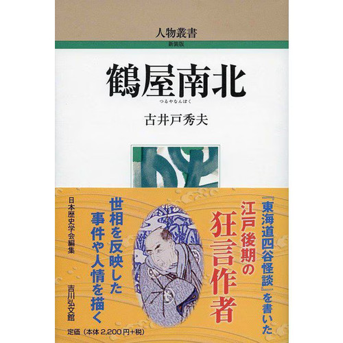 Tsuruya namboku complete works - complete,