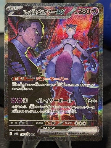 Team rocket mewtwo ex - rocket's,
