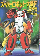 SUPER ROBOT WARS PS  ( A) Albo in lingua giapponese