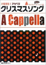 Canzone di Natale Hamorou