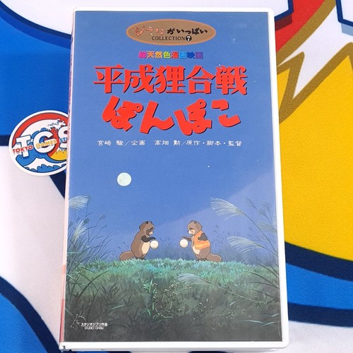 Pompoko vhs studio - vhs,
