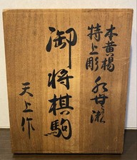 Tenjo Saku Shogi Pezzi Legno di Bosso 41pz Alta Qualità Intagliato Con Scatol...
