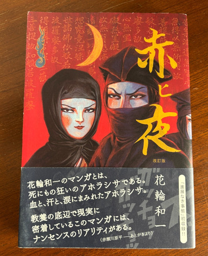Kazuichi hanawa aka yoru - kazuichi,