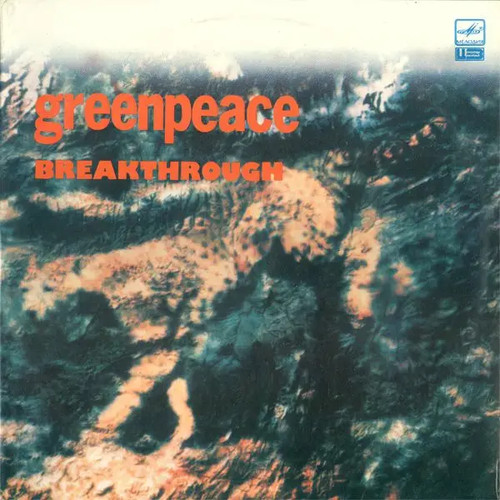 2xlp greenpeace breakthrough - 2xlp,