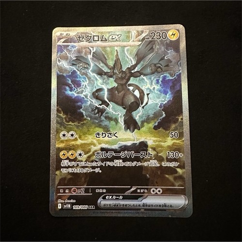 Pokémon zekrom 169 086 - 169/086, sar