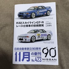 Nissan R32 Skyline GT-R Racing