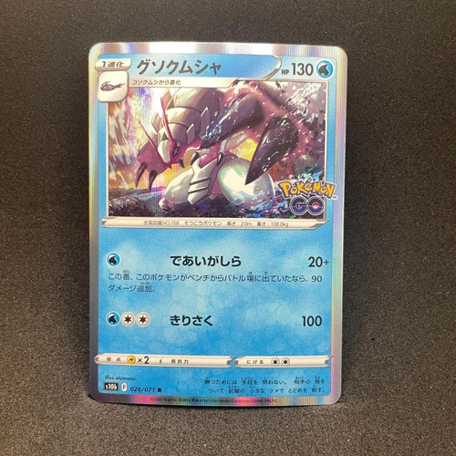 Golisopod 026 071 rare - golisopod, pokemon