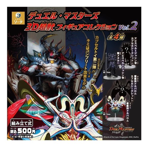 Duel masters super beast - masters,