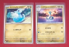 Dratini 088/139 + Dragonair 089/139 - Start Deck svD - Pokemon JAP