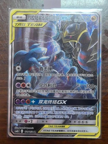 Garchomp giratina gx - garchomp, &