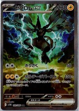 Zekrom 169 086 pokemon - ex,