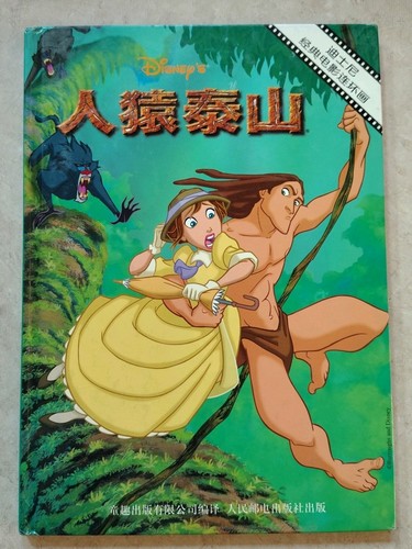1996 disney tarzan in - disney's,