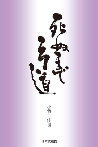 Kyudo until death book - form, jp