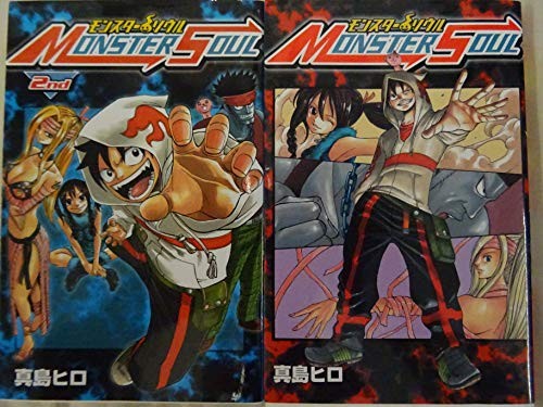 Monster soul vol set - soul, vol.1-2