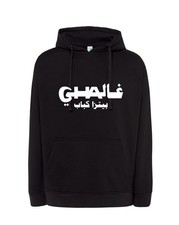 FELPA GHALI FIRMA ARABO - UNISEX - BAMBINO