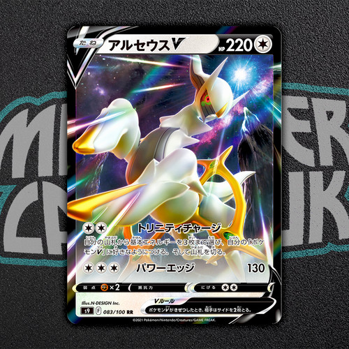Arceus 083 100 s9 - rr,