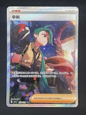 Pokemon TCG RIKA 159/129 csv4C - 2025 CH CINESE