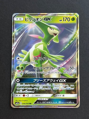Carte pokemon virizion - carte,