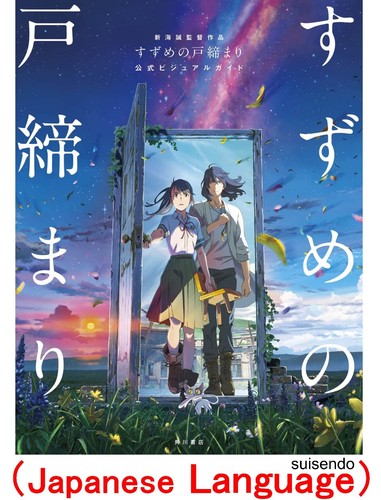 Suzume tojimari guida - suzume, no