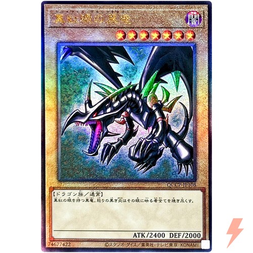 Red eyes black dragon - black,
