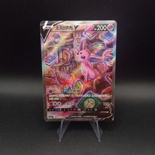 Carte Pokémon - Espeon V SR