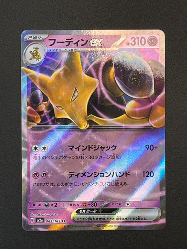 Alakazam simsala ex sv2a - simsala,