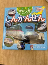 Shinkansen Shinkansen Sound