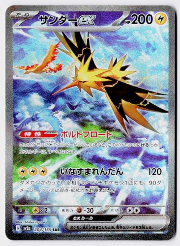 Zapdos 204 165 - sv2a:, carta