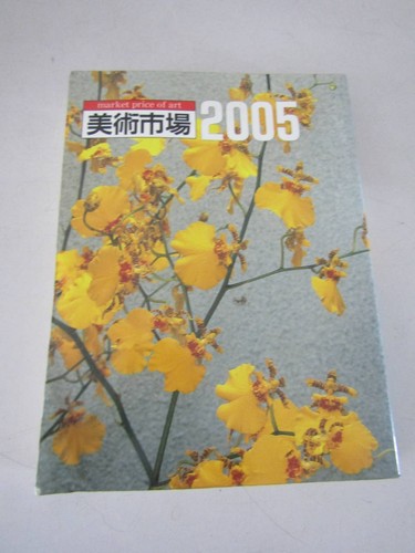Art market 2005 - art,