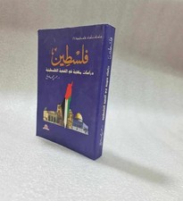 Arabic Palestine Book كتاب