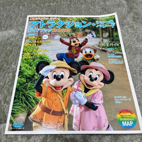 Tokyo disney resort guidebook - tokyo,