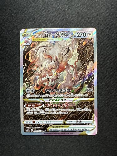 Hisuian zoroark vstar - zoroark,