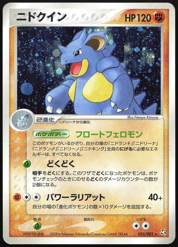 Nidoqueen 055 082 volo - volo, delle