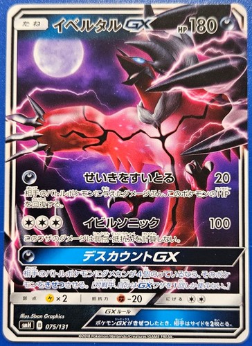 Yveltal smh 075 - yveltal,