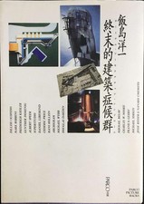 The architecture end - the,