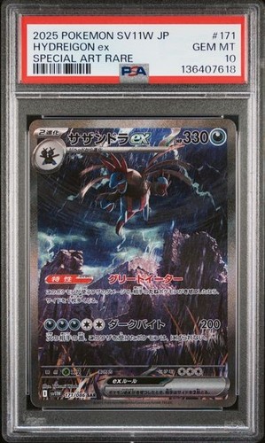 Psa hydreigon sar - 10, ex
