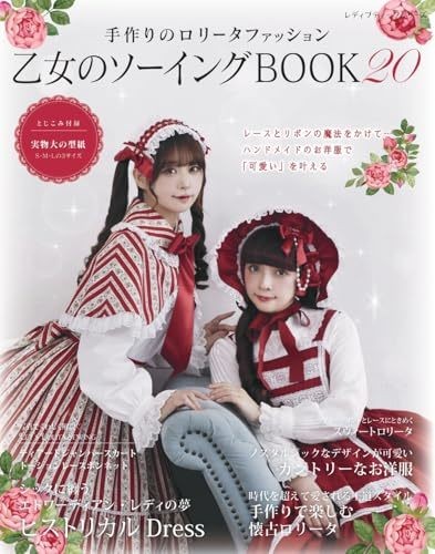 Otome sewing book libro - otome,