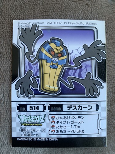 Pokemon adesivo sigillo - adesivo, n.514