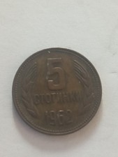 Moneta Bulgara 5 STOKINKI 1962