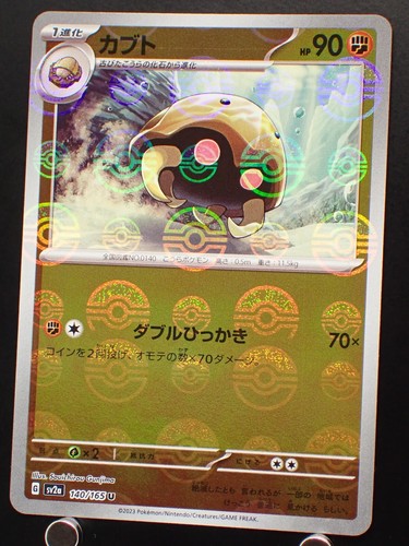 Pokemon 151 sv2a kabuto - pokemon,