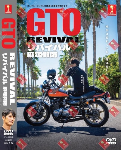 Japanese movie dvd gto - gto, revival