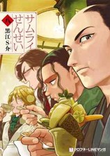 Samurai sensei vol set 8 - samurai,