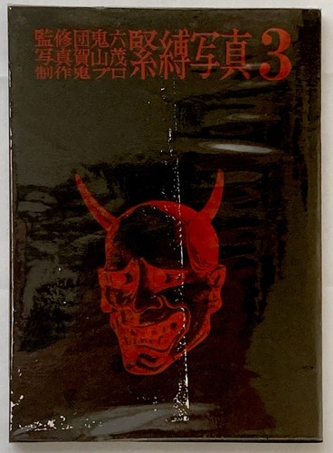 Dan oniroku demon - series, vol
