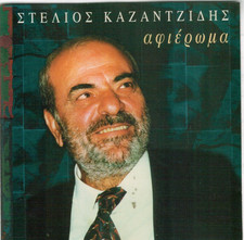 Stelios Kazantzidis - Afieroma
