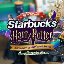 Collezione Harry Potter |